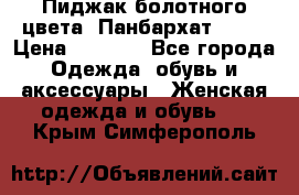 Пиджак болотного цвета .Панбархат.MNG. › Цена ­ 2 000 - Все города Одежда, обувь и аксессуары » Женская одежда и обувь   . Крым,Симферополь